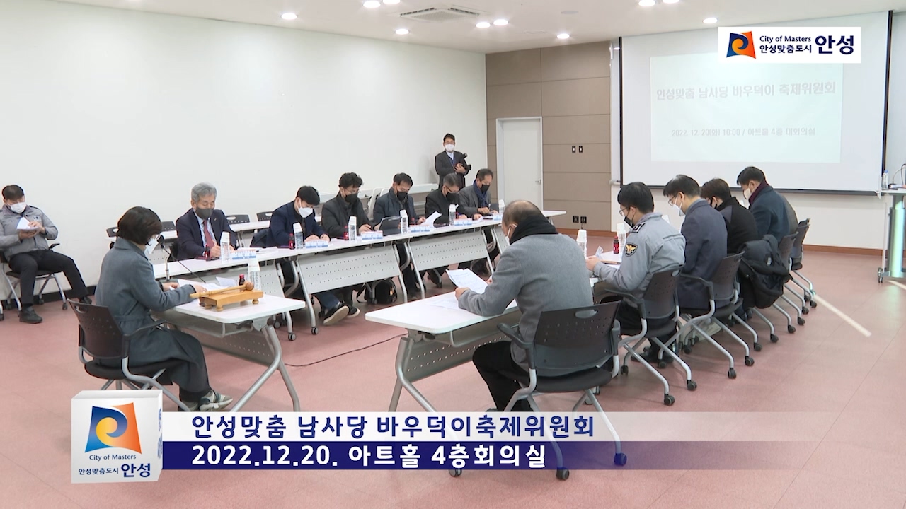 안성맞춤 남사당 바우덕이축제위원회