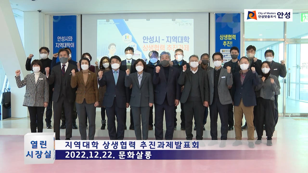 지역대학 상생협력 추진과제발표회