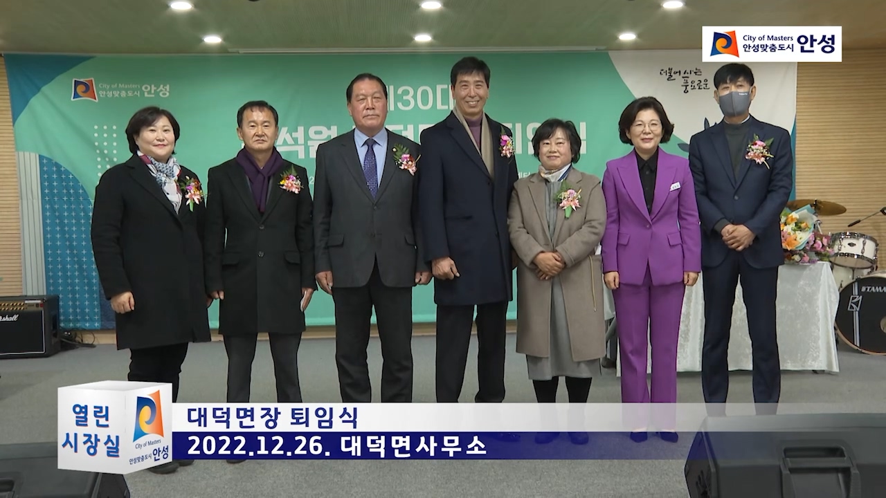 대덕면장 퇴임식
