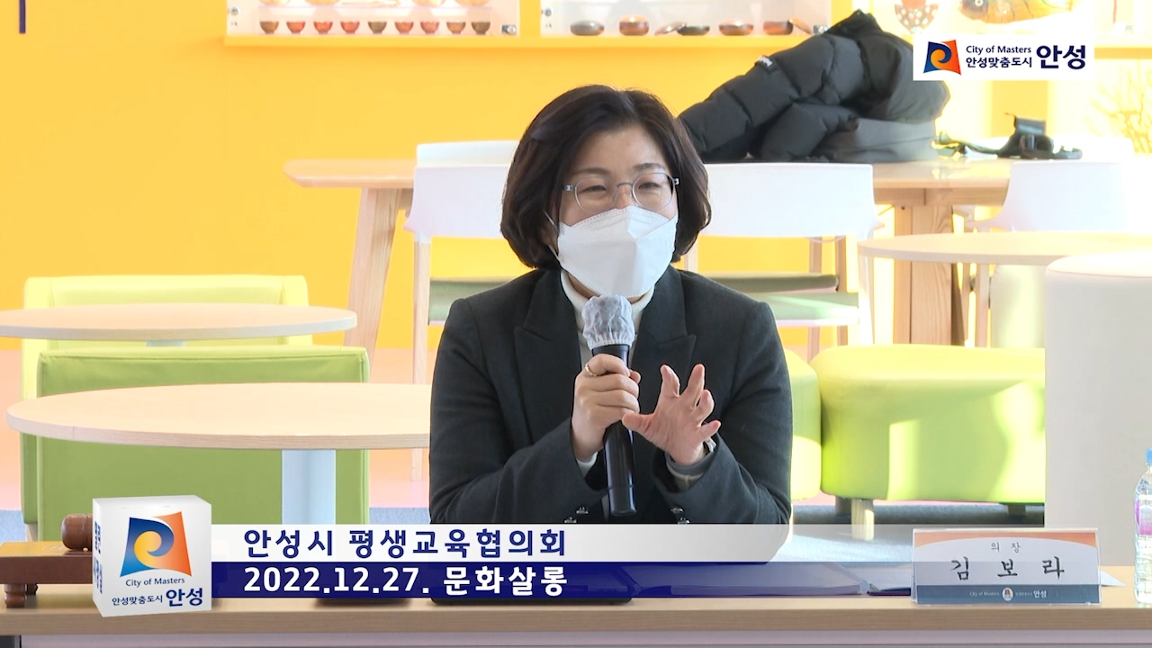 안성시 평생교육협의회
