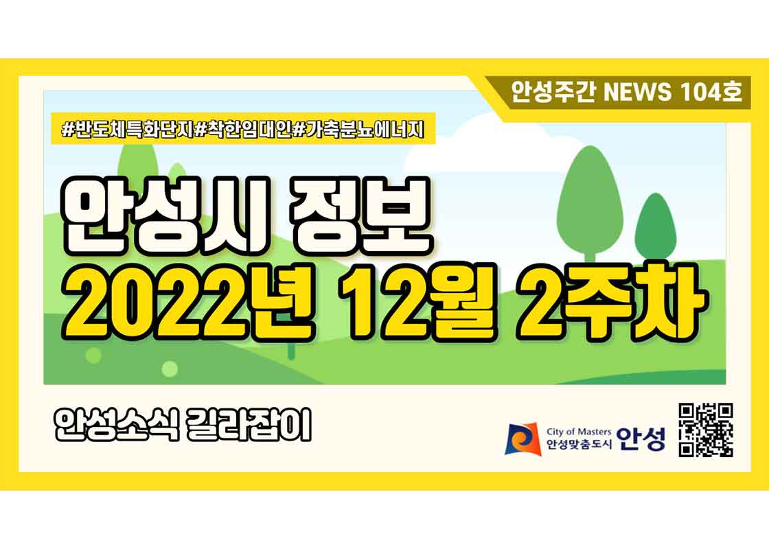 104호-안성주간뉴스