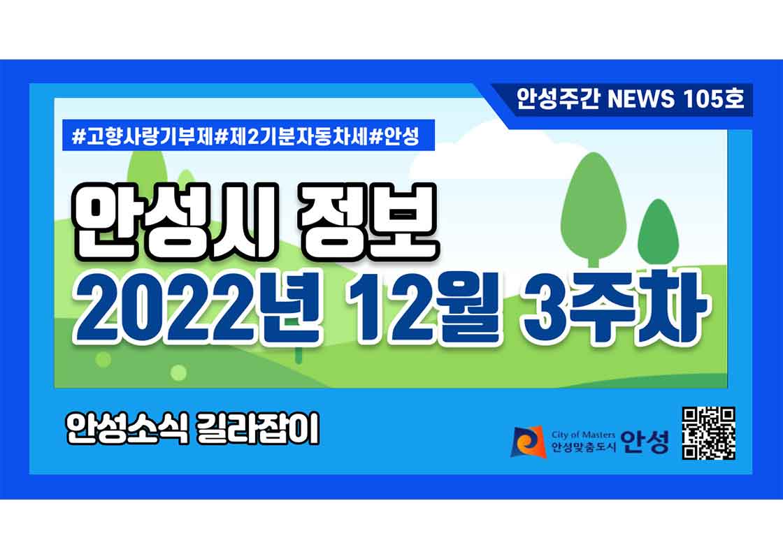 105호-안성주간뉴스