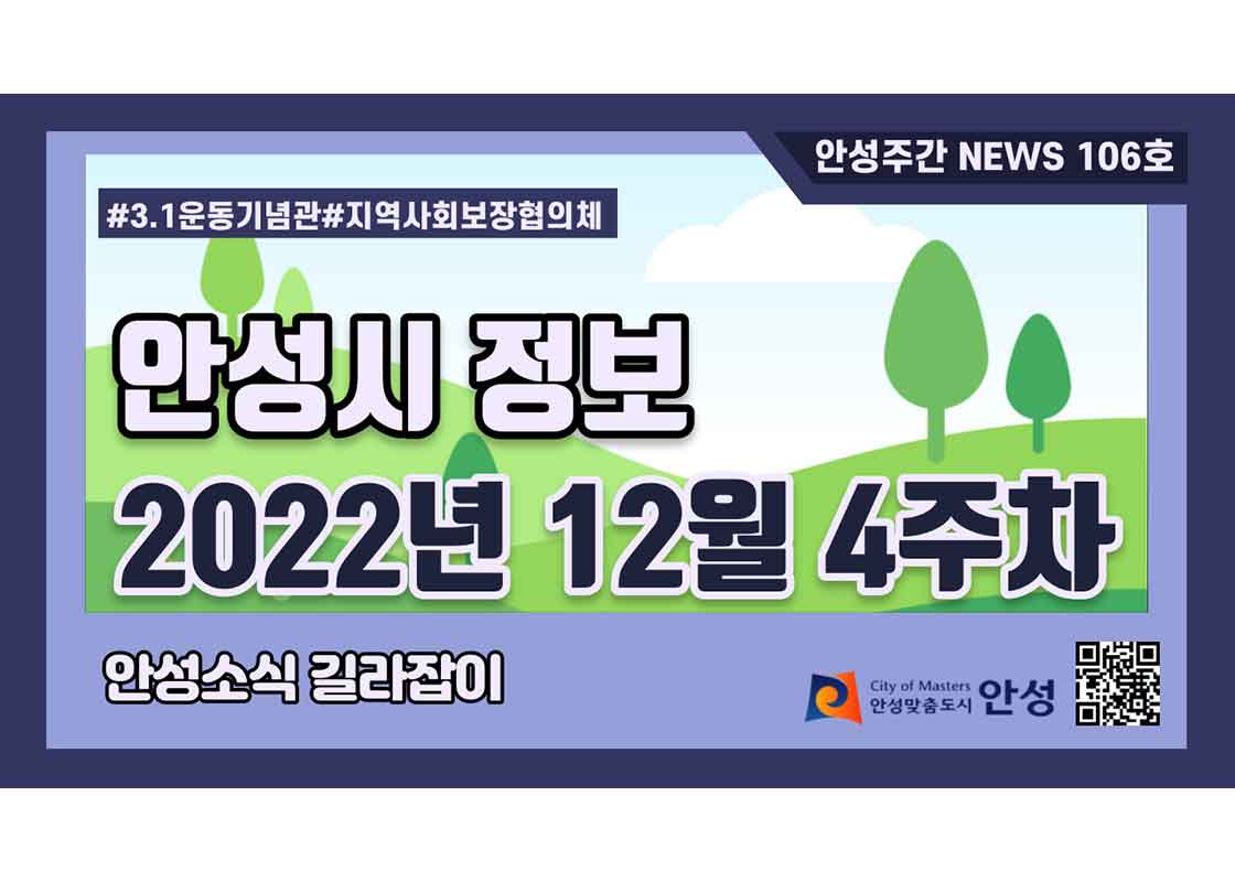 106호-안성주간뉴스