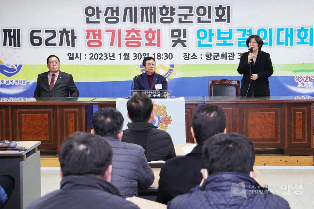 안성시 재향군인회 정기총회