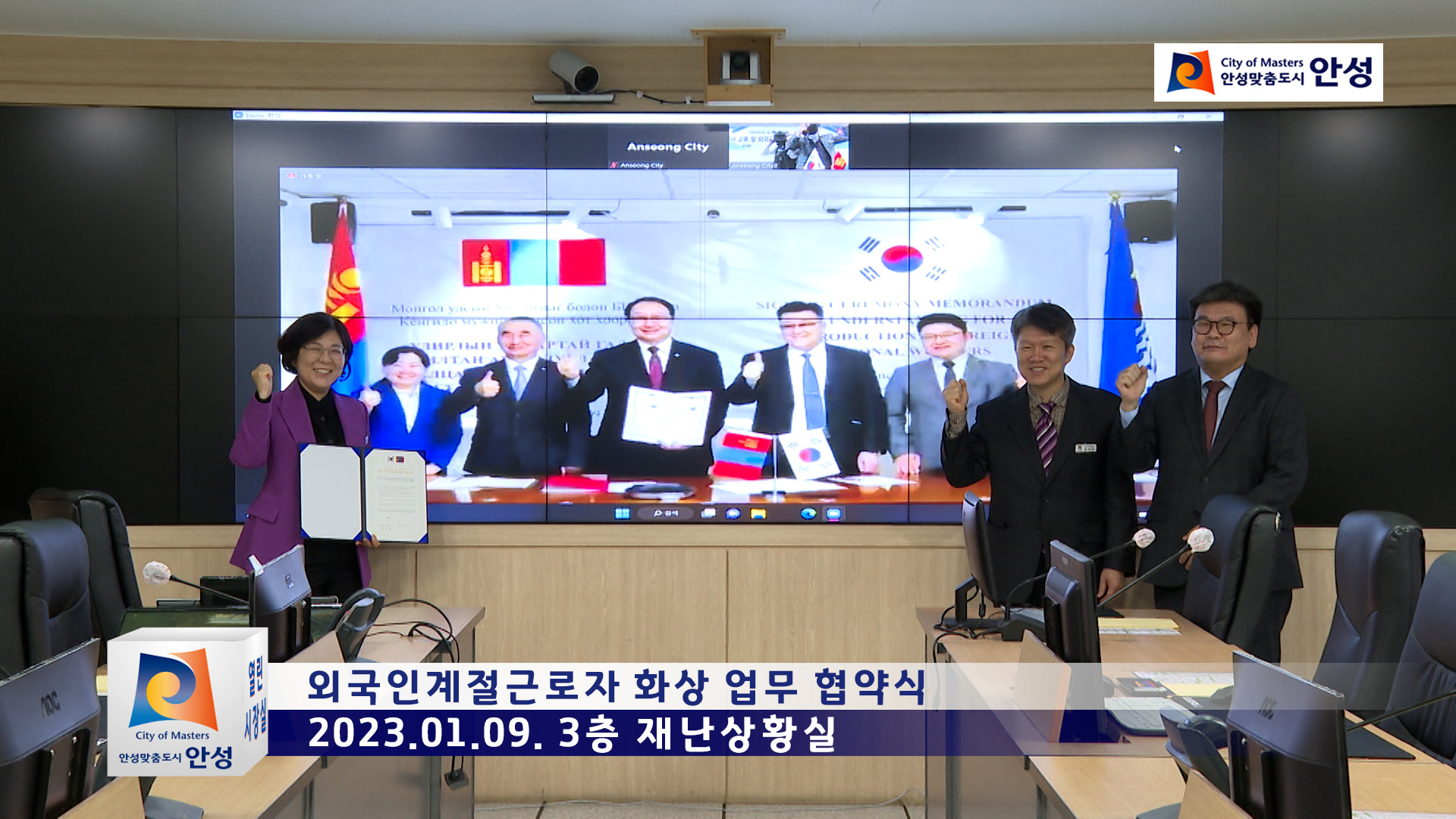 외국인계절근로자 화상 업무 협약식