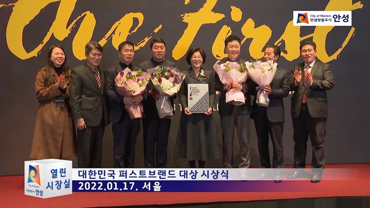 대한민국 퍼스트브랜드 대상 시상식