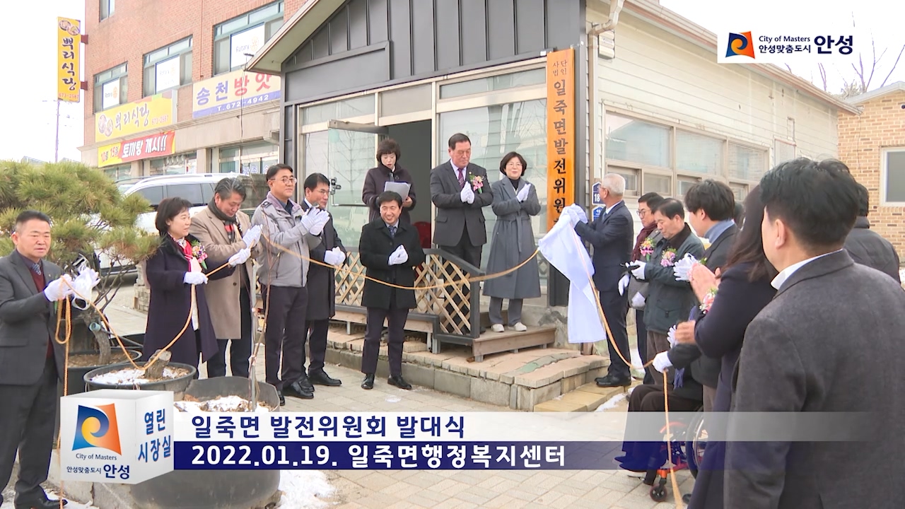 일죽면 발전위원회 발대식