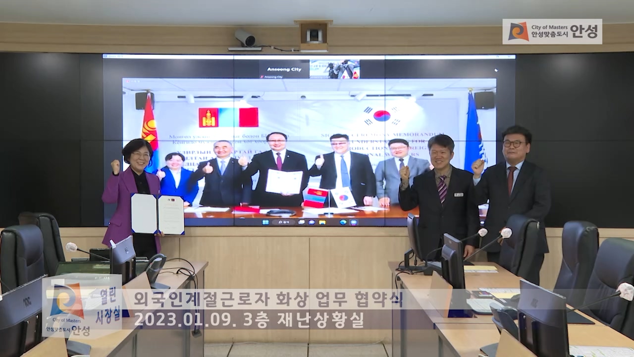 외국인계절근로자 화상 업무 협약식