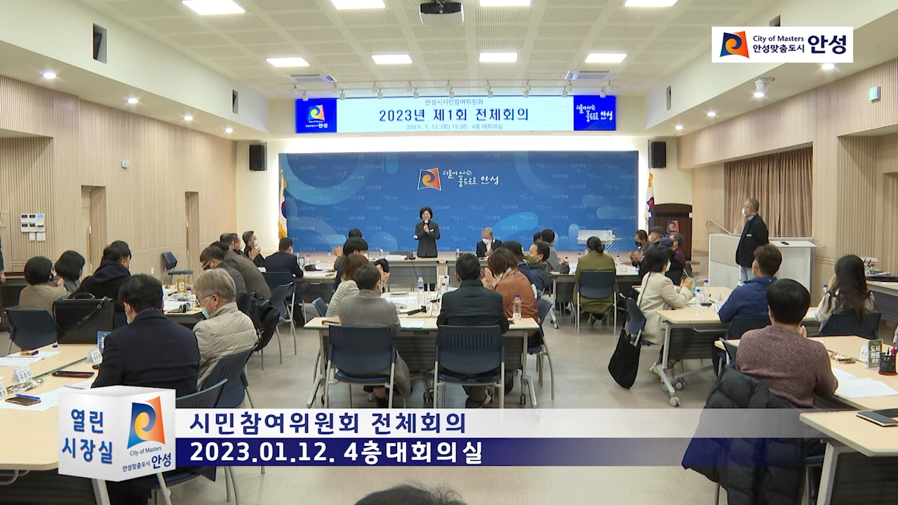 시민참여위원회 전체회의
