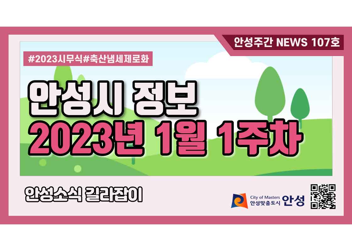 107호-안성주간뉴스