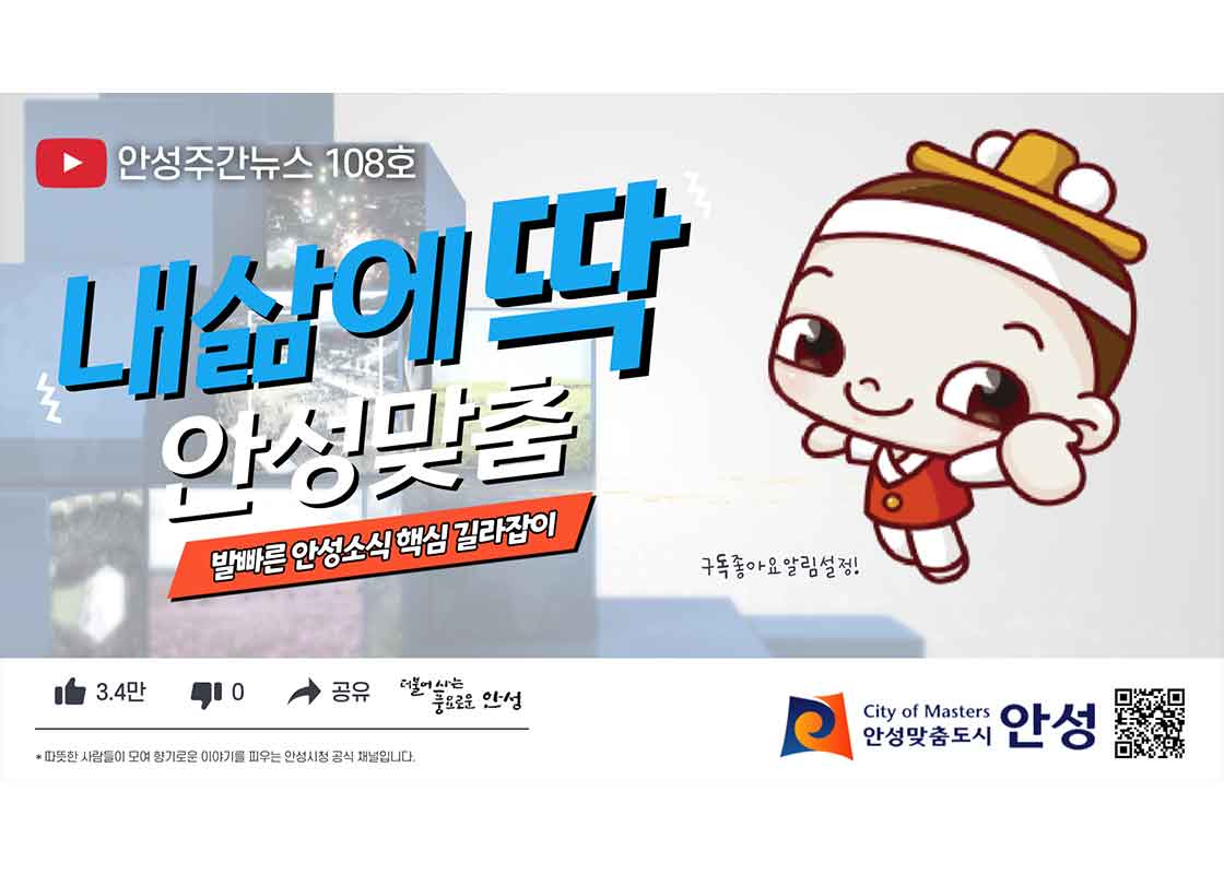 108호-안성주간뉴스