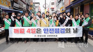 안전점검의 날(부시장님)