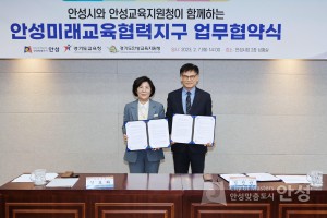 안성 미래교육 협력지구 업무협약식