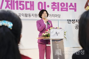 안성시 여성단체협의회장 이취임식
