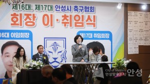안성시 축구협회장 이취임식