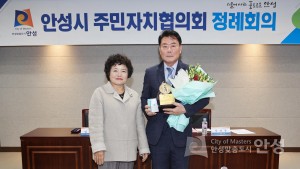 안성시 주민자치협의회 정례회