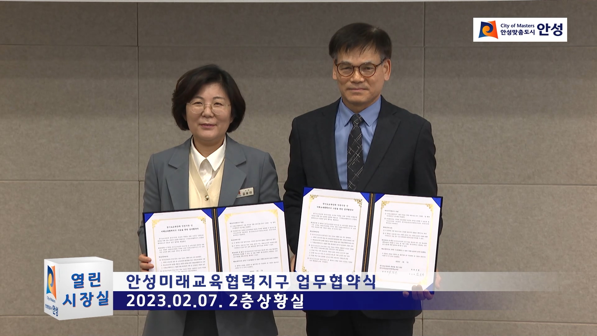 안성미래교육협력지구 업무협약식