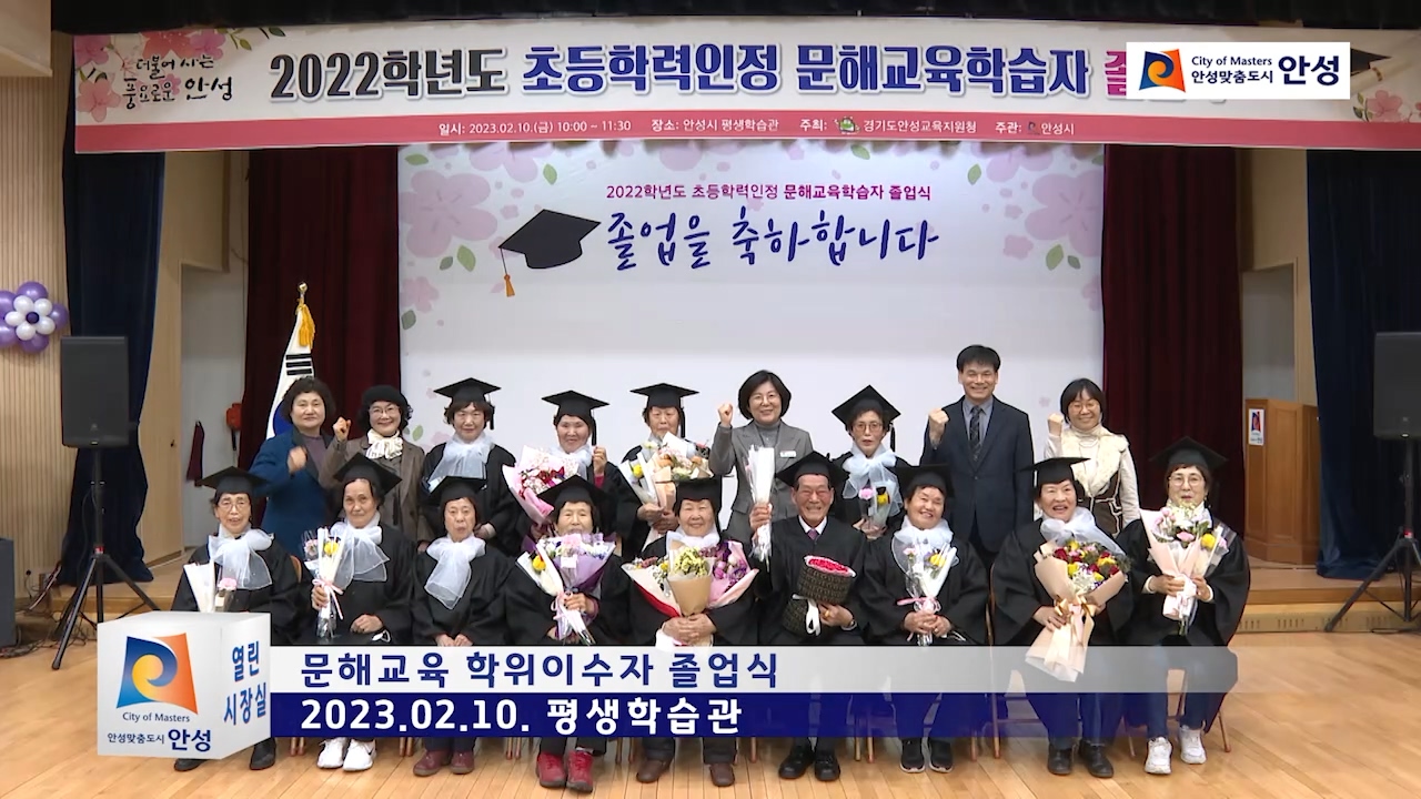 문해교육 학위이수자 졸업식