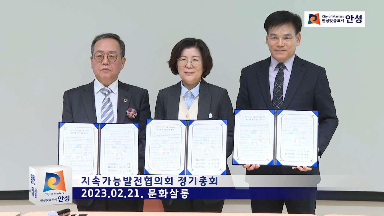 지속가능발전협의회 정기총회