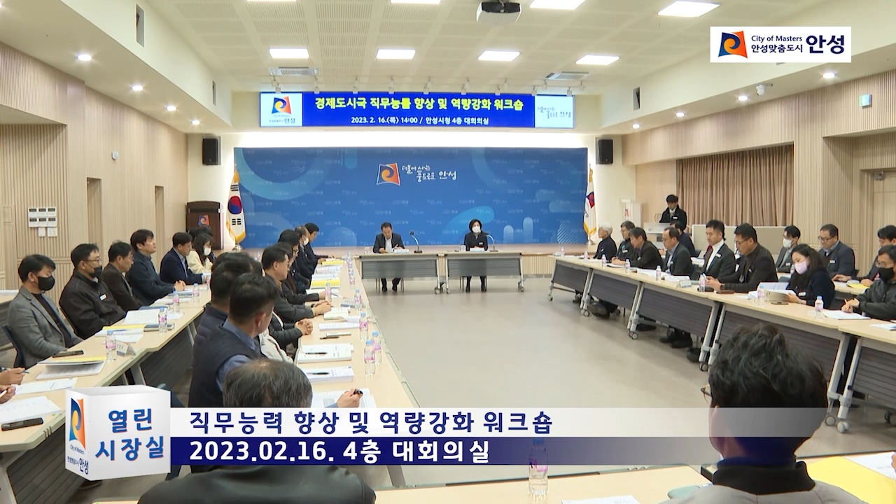 직무능력 향상 및 역량강화 워크숍