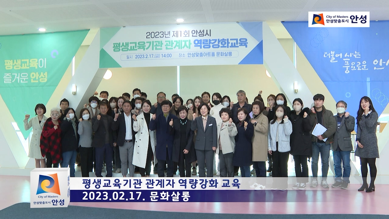 평생교육기관 관계자 역량강화 교육