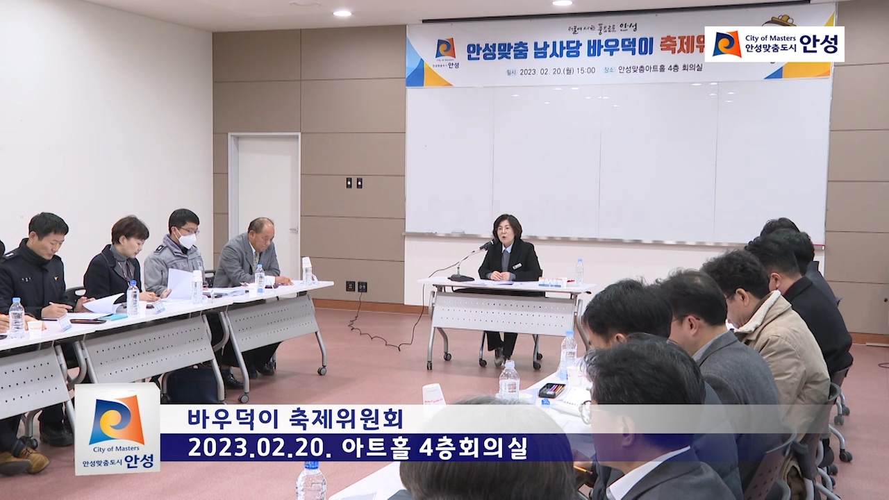 바우덕이 축제위원회