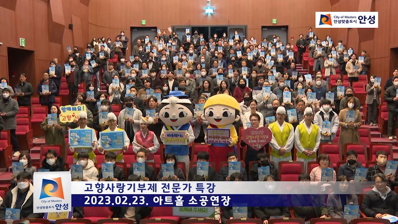 고향사랑기부제 전문가 특강