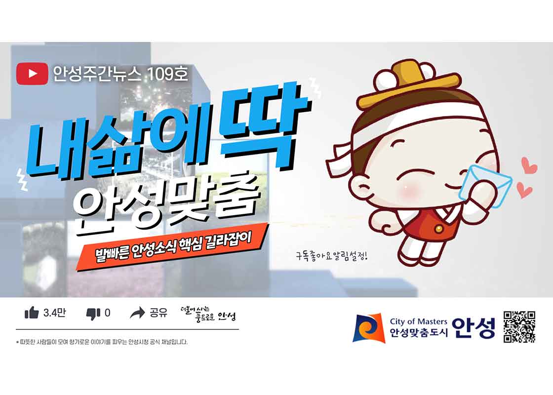 109호-안성주간뉴스