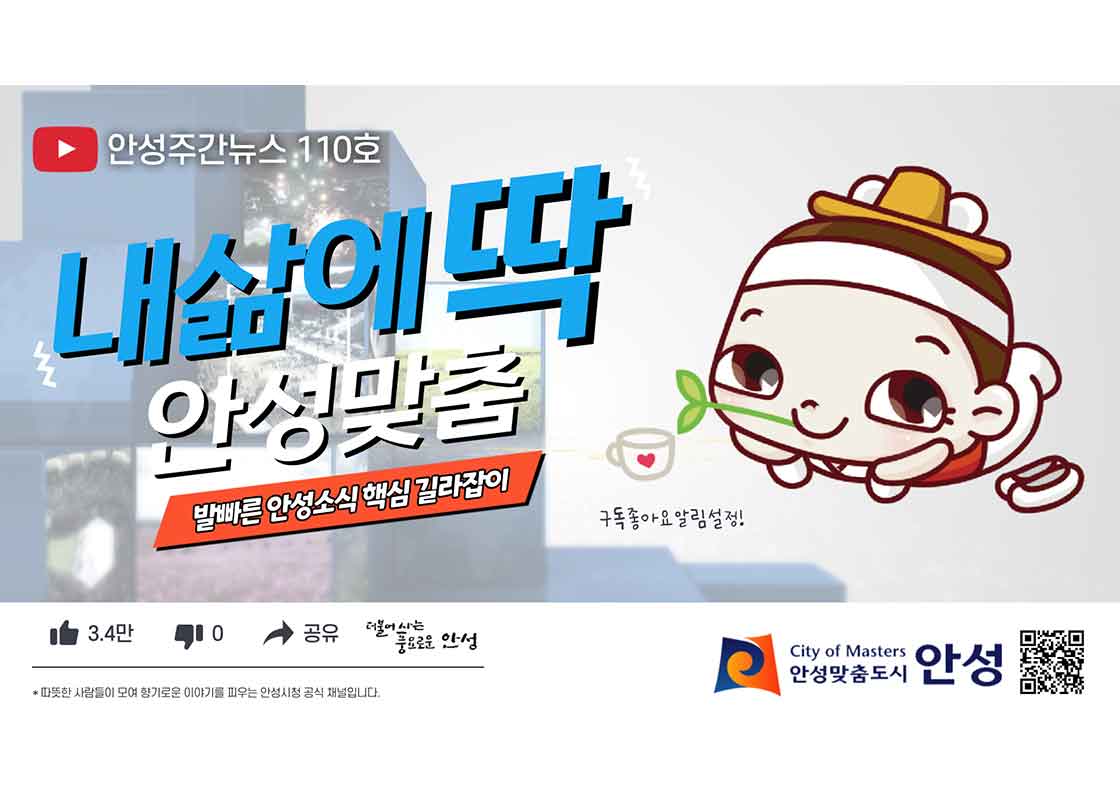 110호-안성주간뉴스