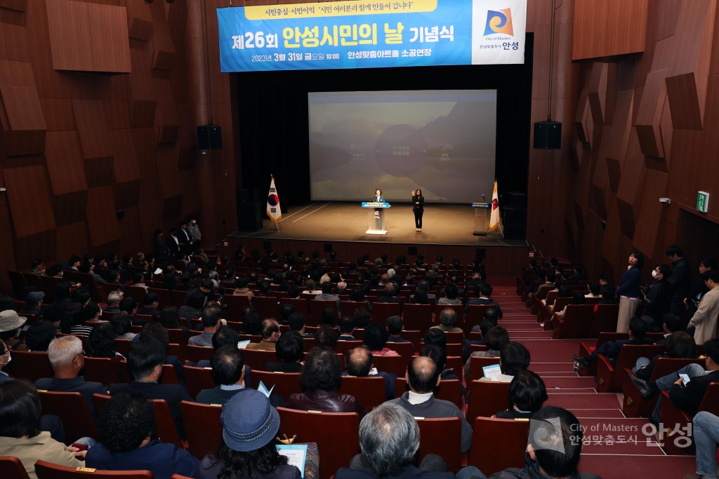 제26회 안성 시민의 날 기념식