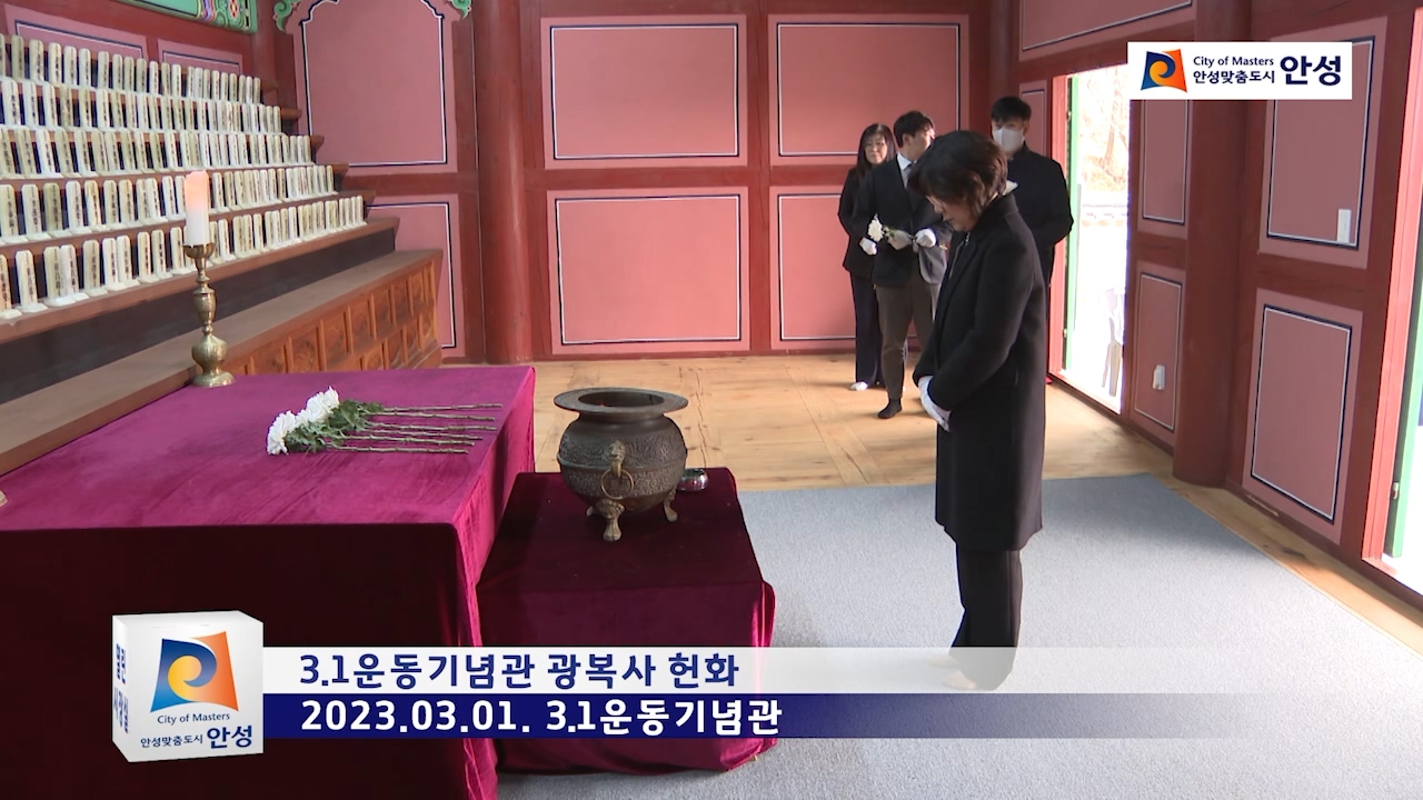 3.1운동기념관 광복사 헌화