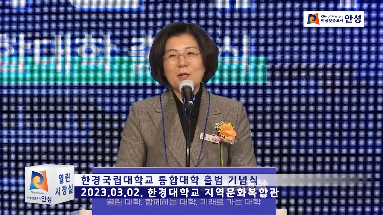 한경국립대학교 통합대학 출범 기념식