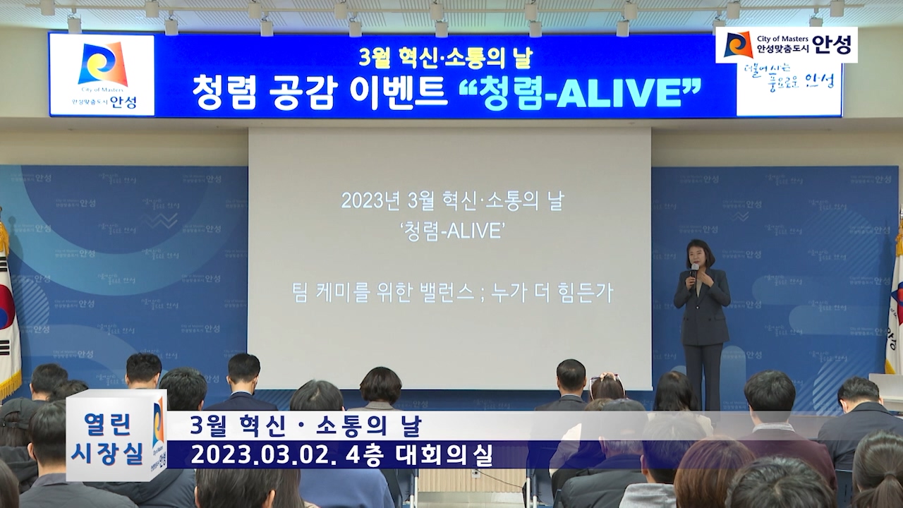 3월 혁신・소통의 날