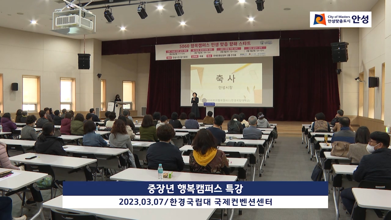 중장년 행복캠퍼스 특강