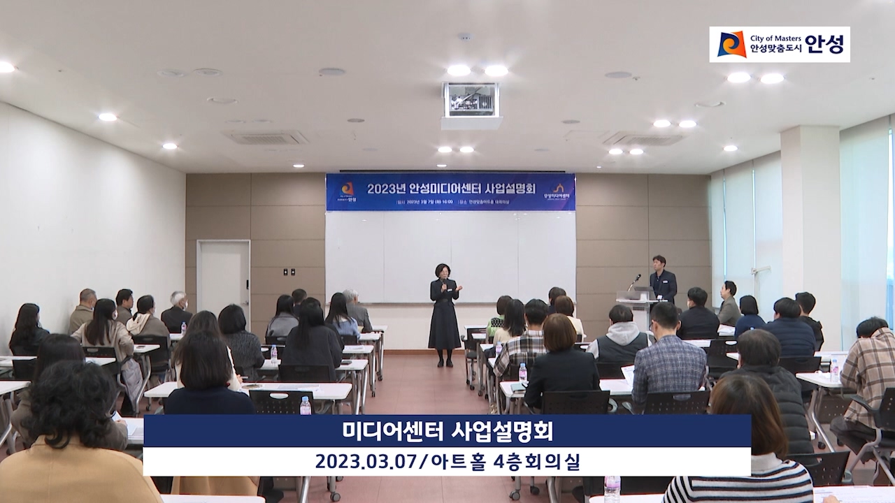 미디어센터 사업설명회