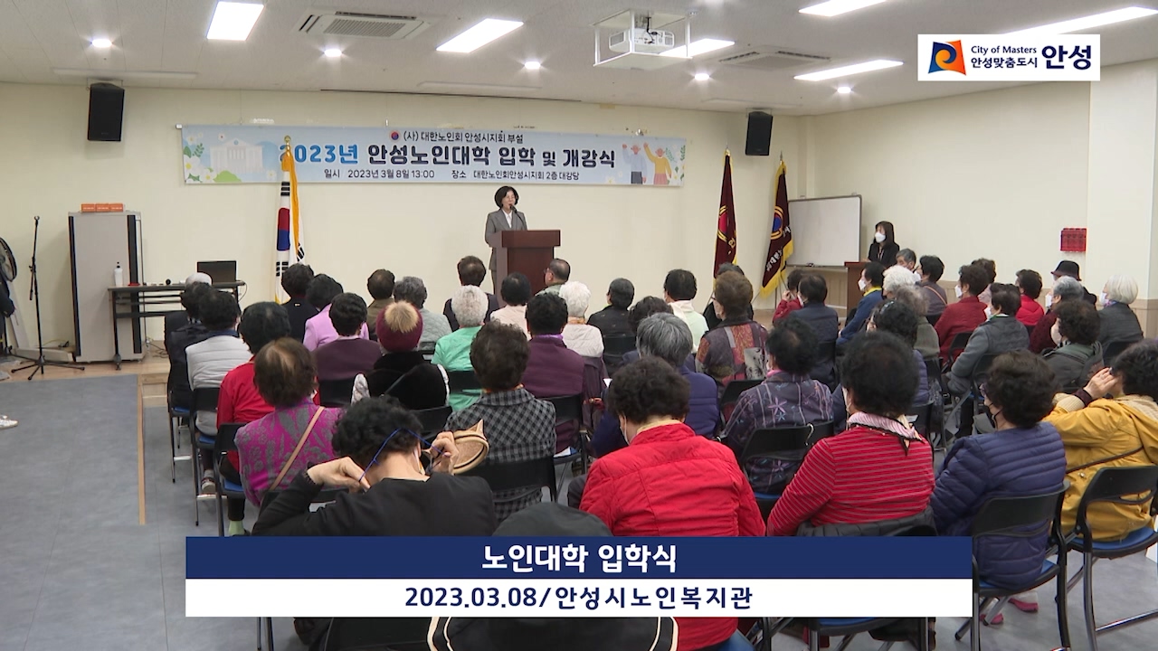 노인대학 입학식
