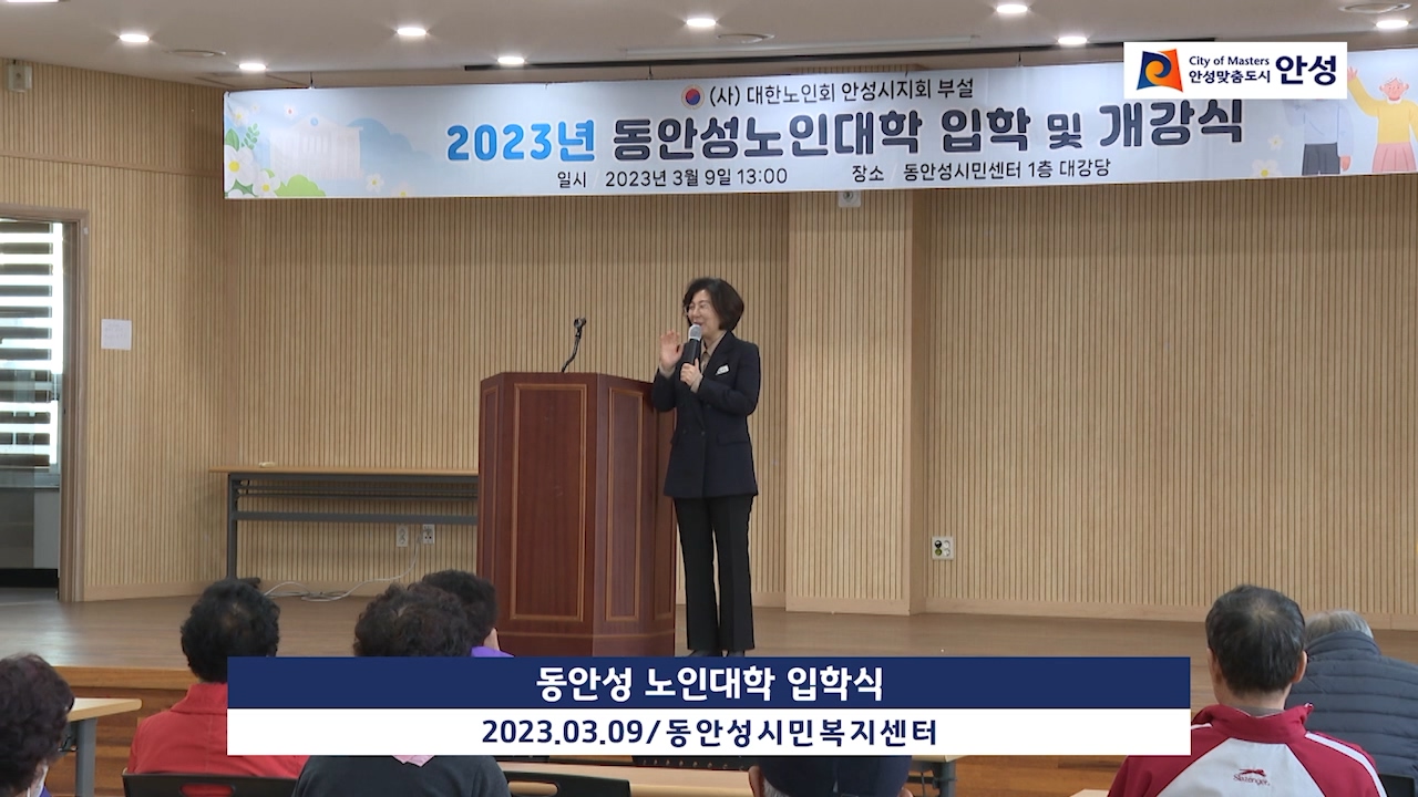 동안성 노인대학 입학식