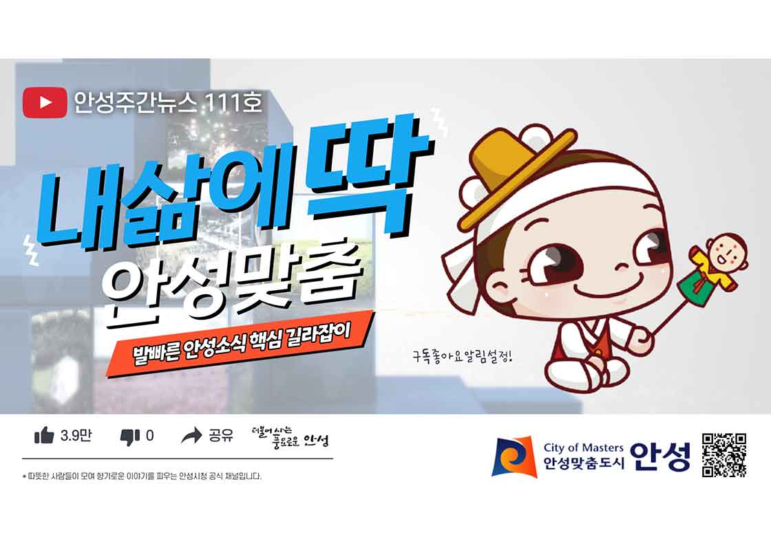 111호-안성주간뉴스