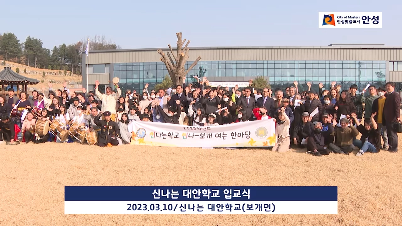 신나는 대안학교 입교식
