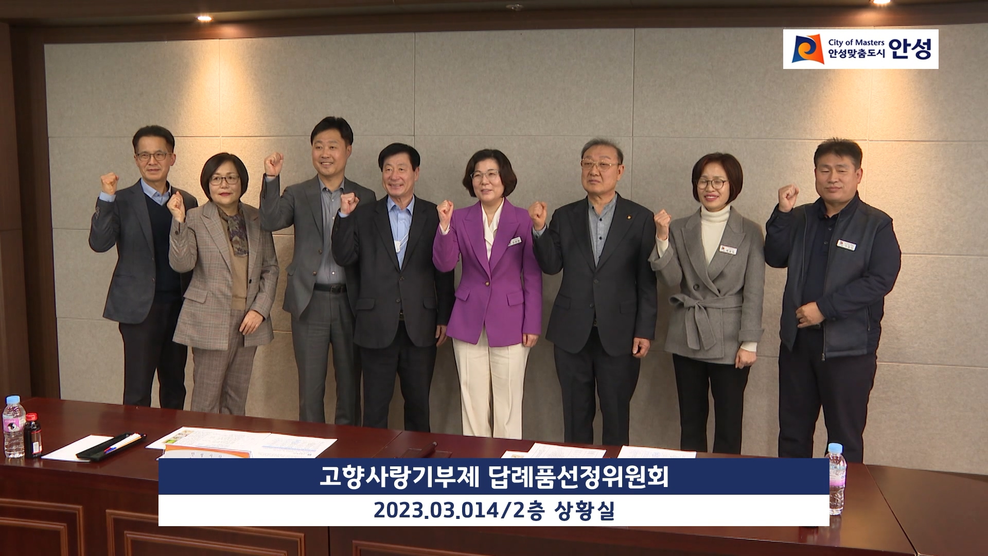 고향사랑기부제 답례품선정위원회