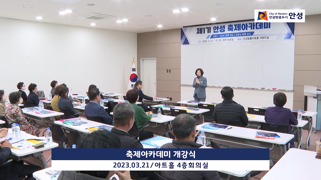 축제아카데미 개강식