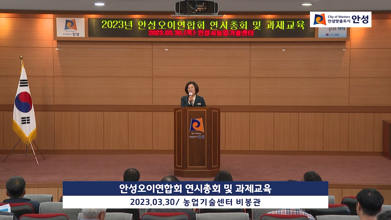 안성오이연합회 연시총회 및 과제교육