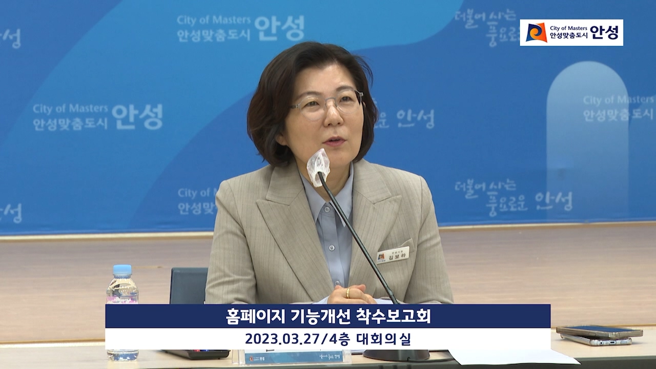 홈페이지 기능개선 착수보고회