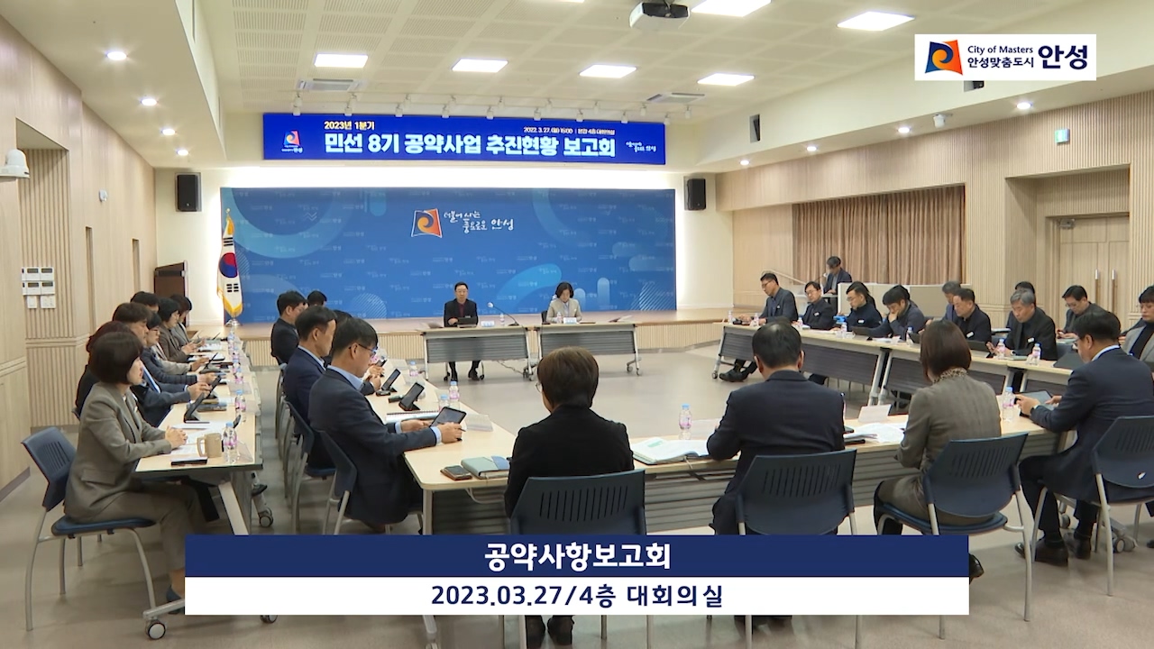 공약사항보고회