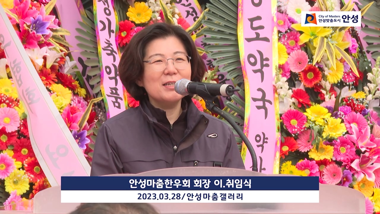 안성마춤한우회 회장 이.취임식