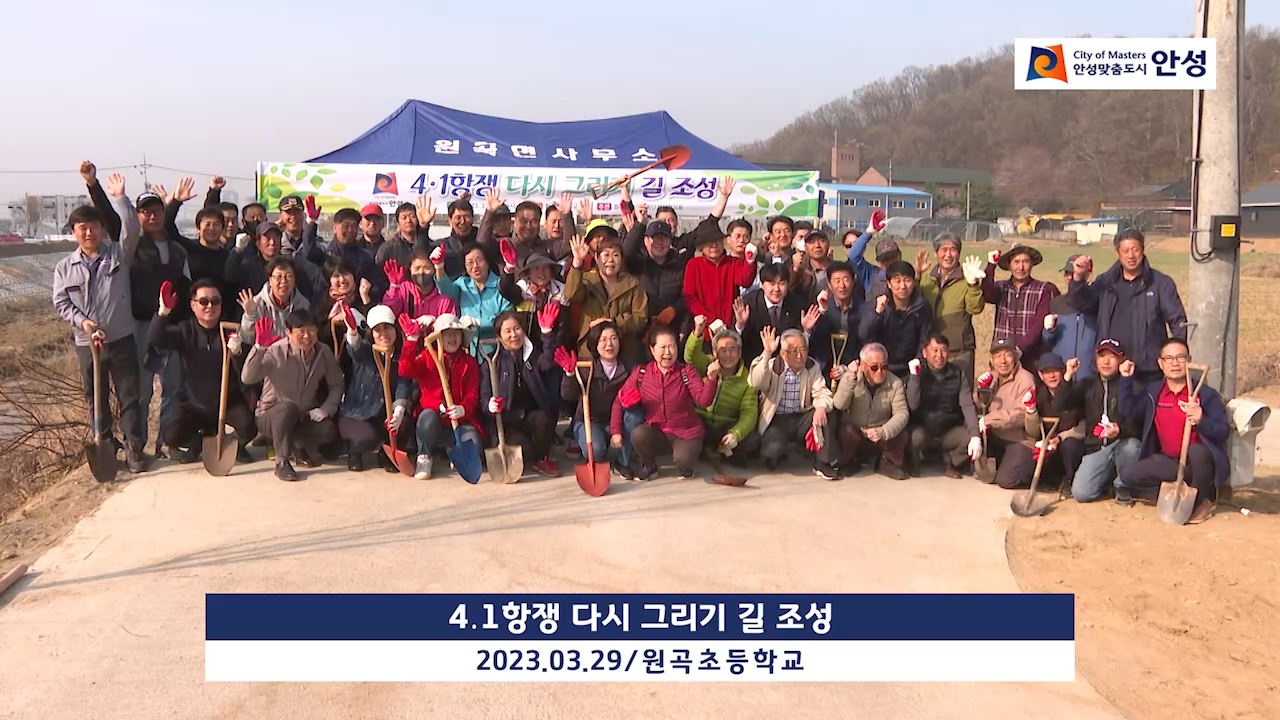 4․1항쟁 다시 그리기 길 조성