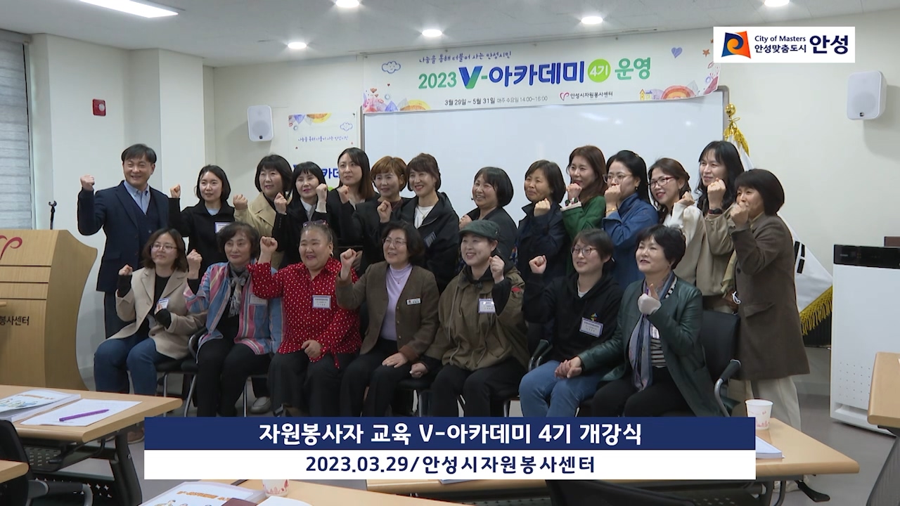 자원봉사자 교육 V-아카데미 4기 개강식