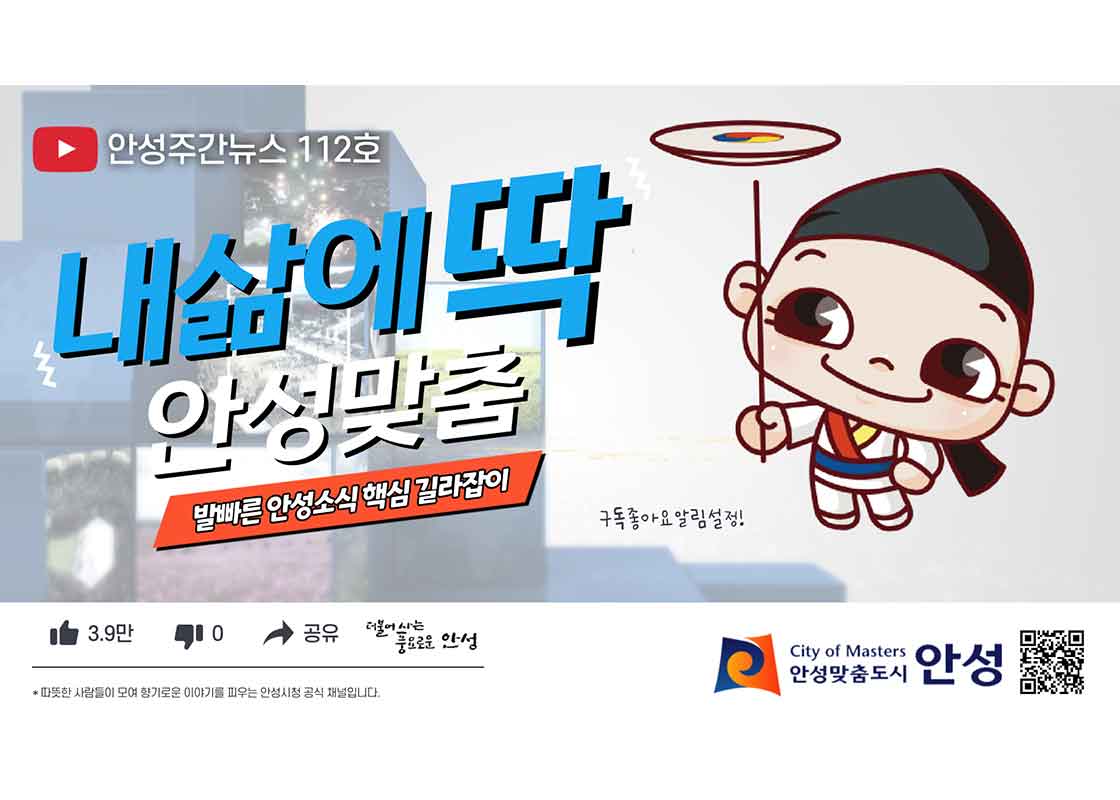 112호-안성주간뉴스