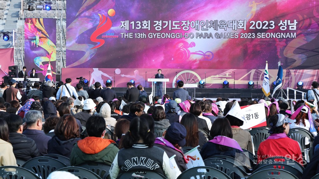 제13회 경기도 장애인 체육대회