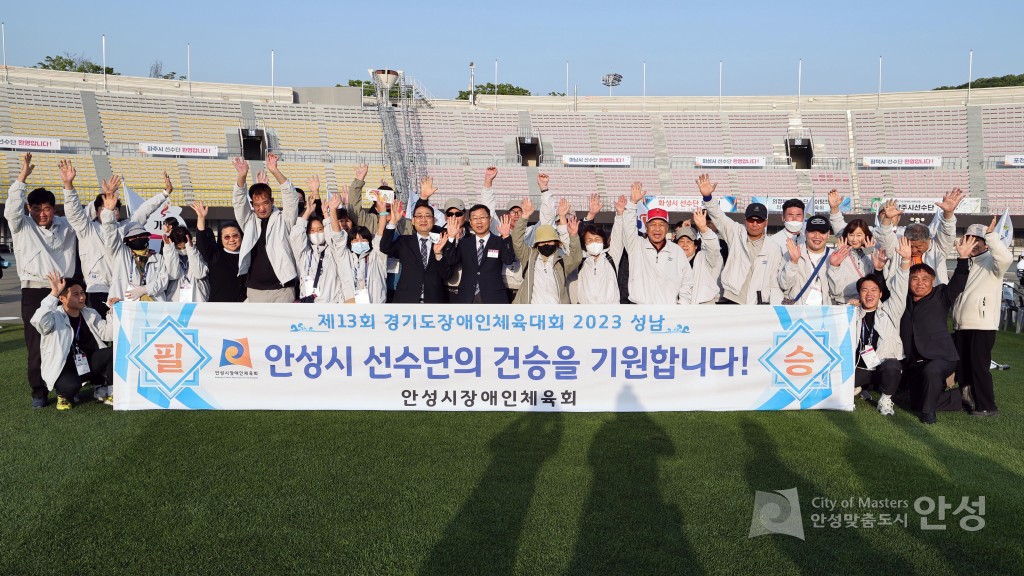 제13회 경기도 장애인 체육대회